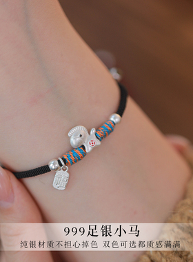 S999足银马年本命年马上有钱手绳