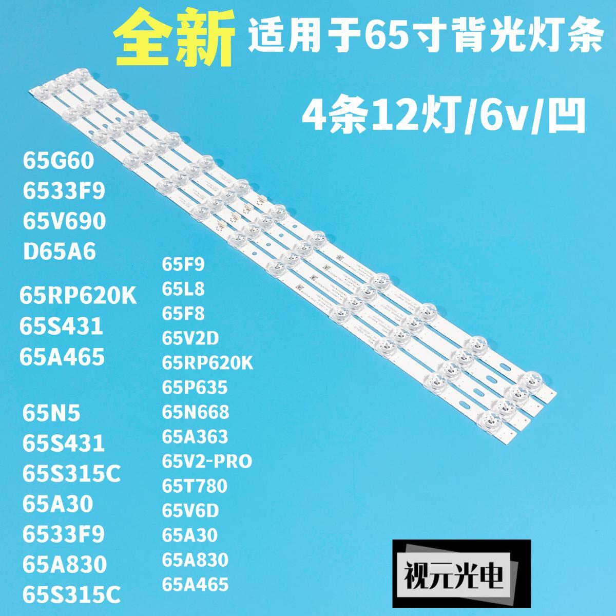 适用于TCL 65T780 TCL 65V6D 65A30 65A830 65A465 65RP620K灯条-图0