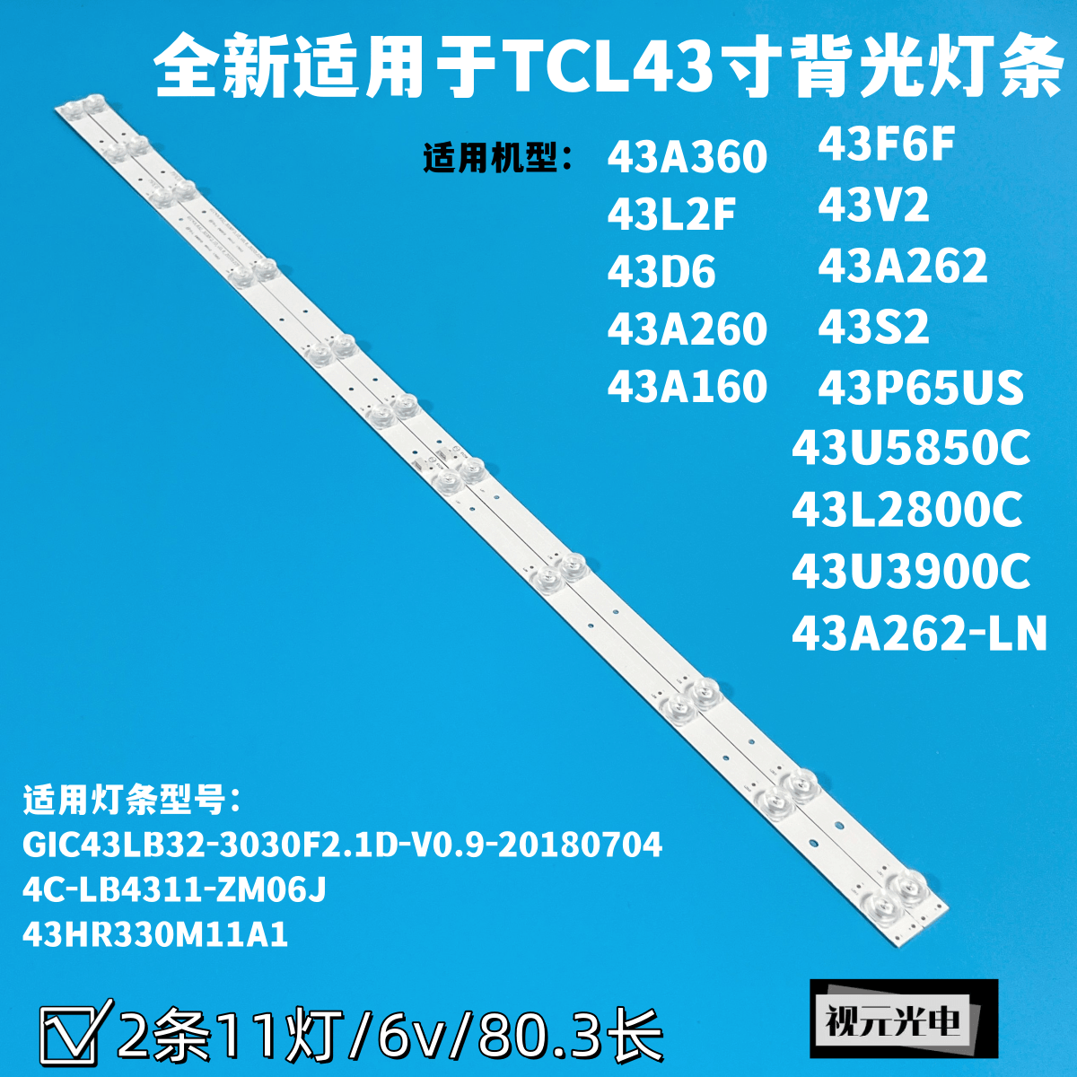 TCL 43F6F 43L2F 43D6 43A260灯条GIC43LB32-3030F2.1D-V0.9 灯条 - 图0