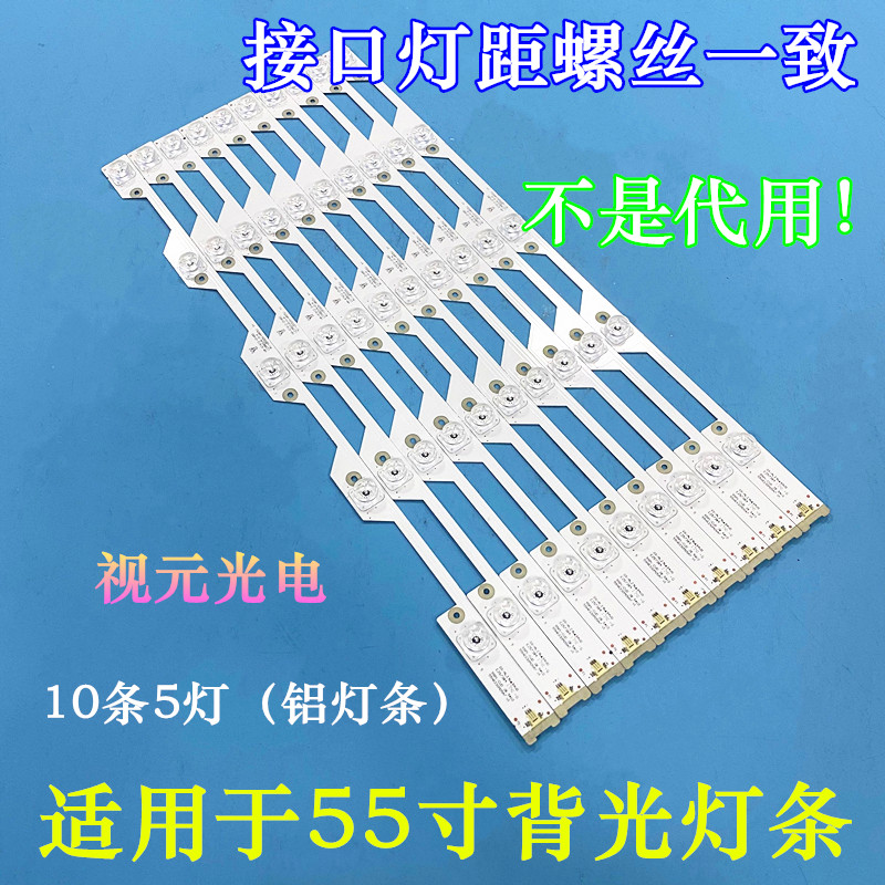 全新TCL D55A930C 55XU1600 L55P1-CUD D55A9C灯条5灯10条一套 - 图0