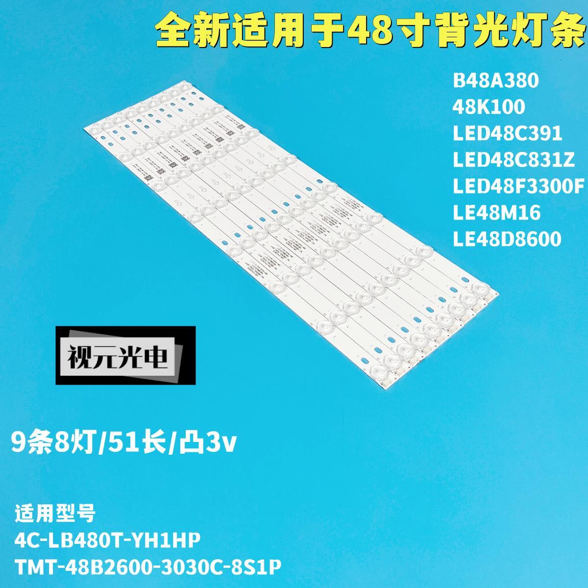 适用乐华48K100灯条4C-LB480T-YH1HP TMT-48B2600-3030C-8S1P背光 - 图0