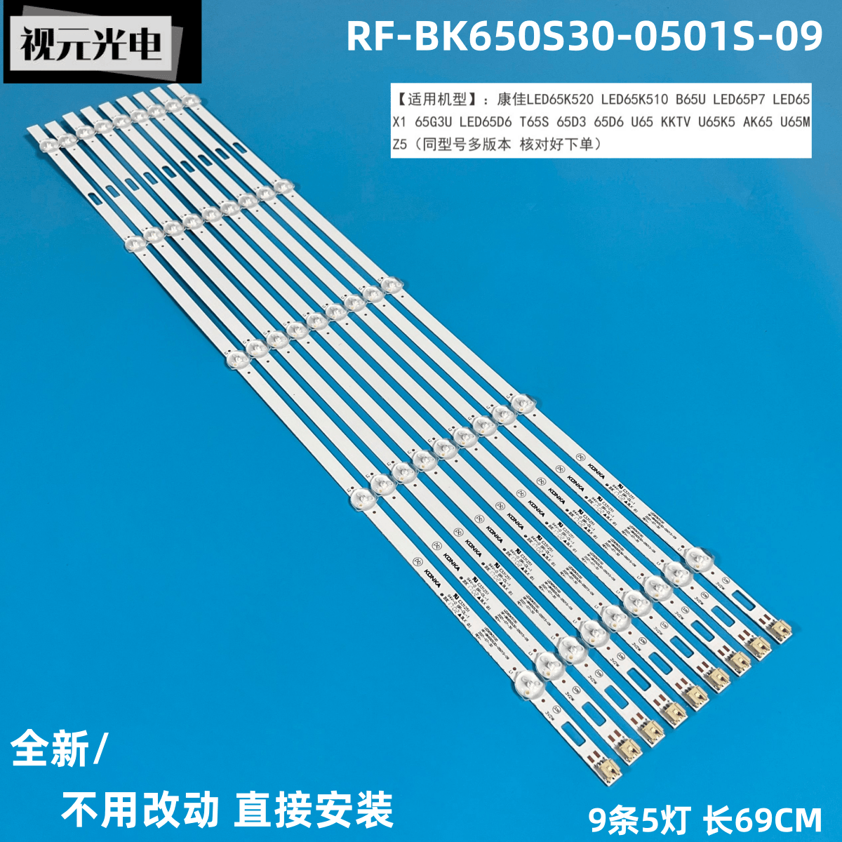 康佳B65U LED65P7灯条AK65 LED65K510 RF-BK650S30-0501S-09背光- - 图0