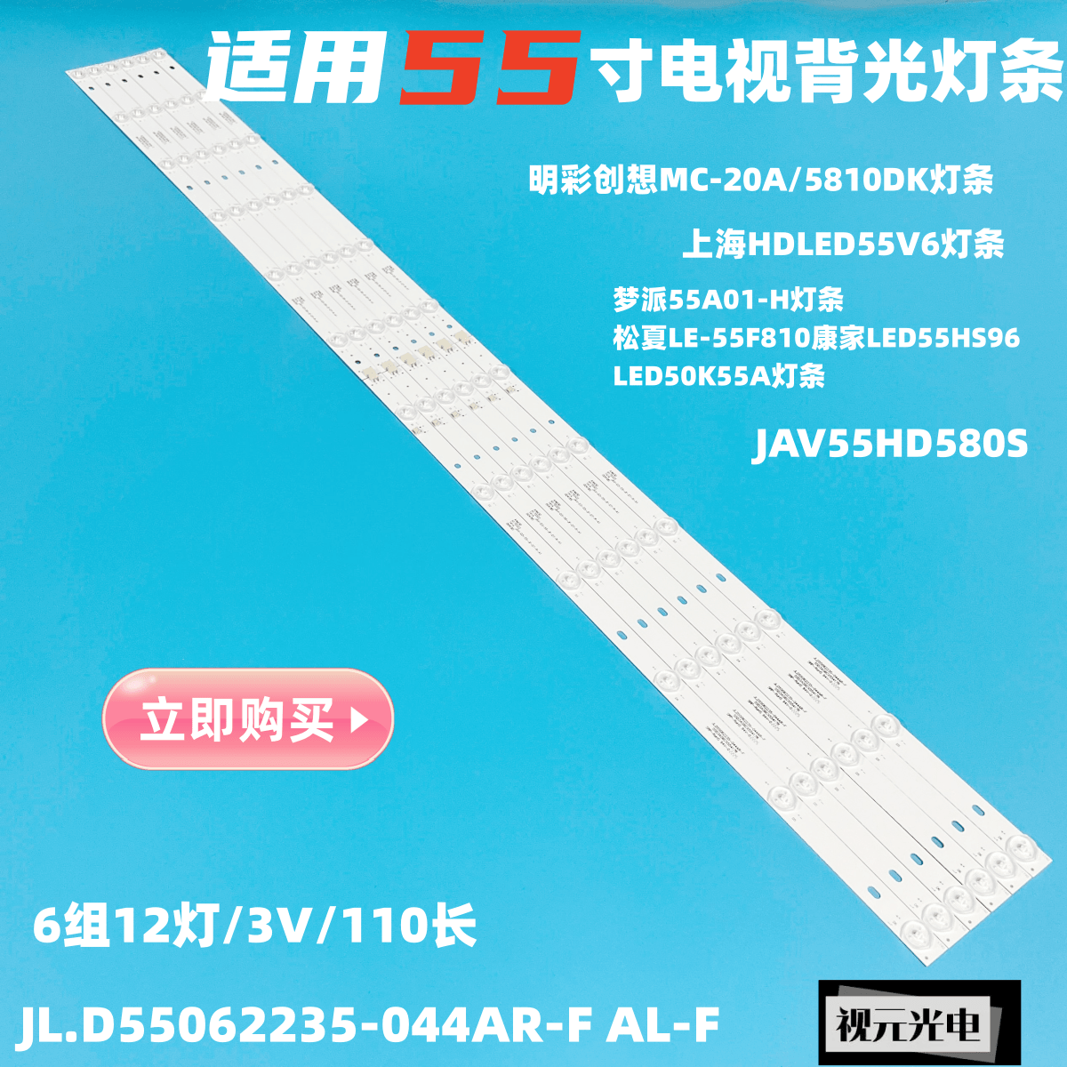 适用于上海HDLED55V6灯条JL.D55062235-044AL-F液晶电视背光55A01 - 图0