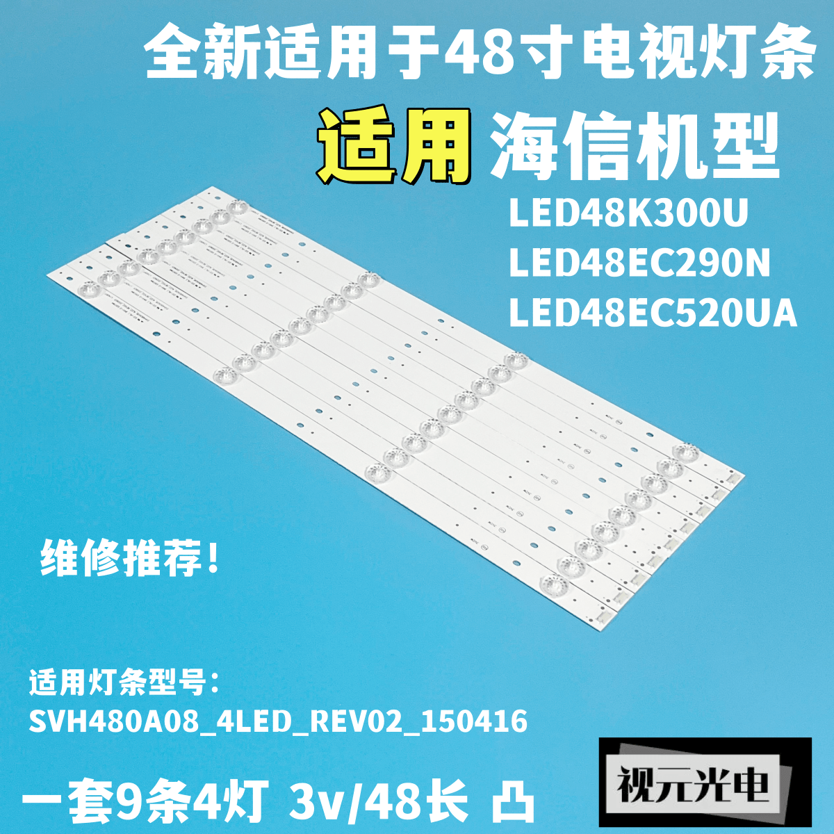 原装海信LED48K300U 48EC520UA灯条SVH480A08_4LED_REV02_150416-图0