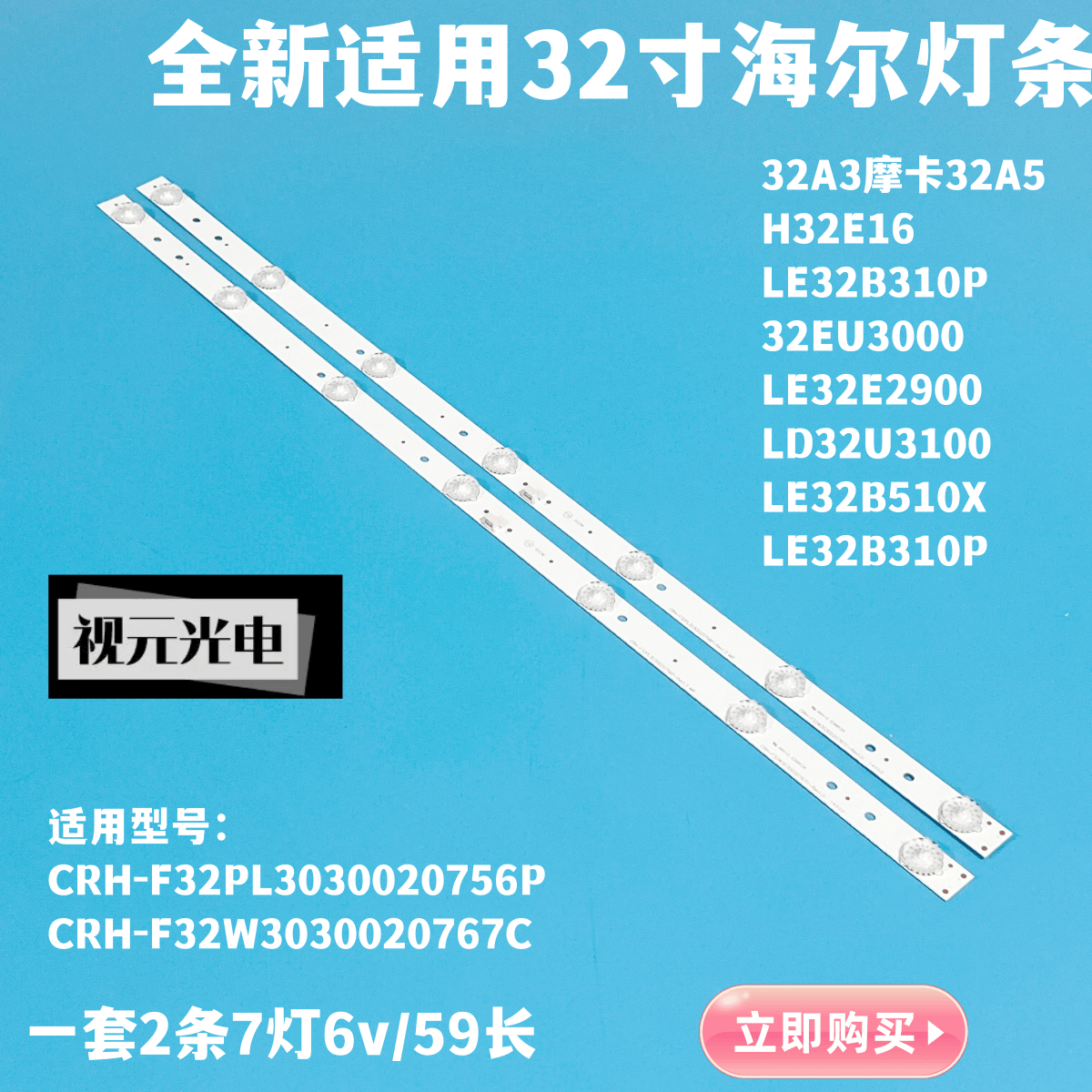 全新原装海尔LD32U3100 32EU3000 LE32G310G LE32B310P灯条铝基板-图0