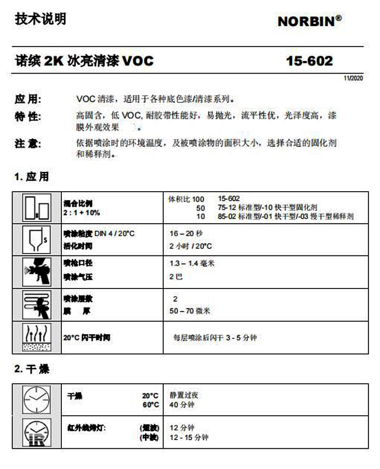 巴斯夫诺缤冰亮清漆15-602光油固化剂代替15-102鹦鹉漆VOC汽车漆 - 图1