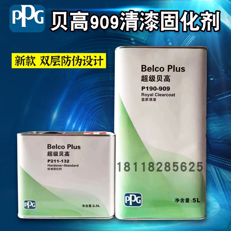 汽车清漆固化剂套装ppg贝高909罩光漆镜面抗划痕漆高光油漆透明漆 - 图1