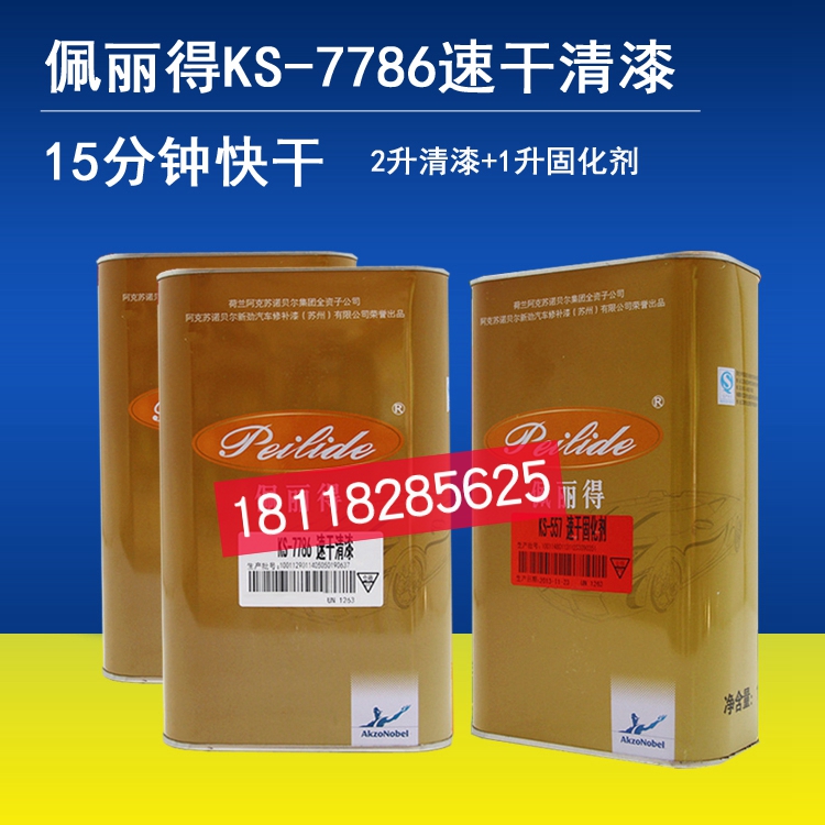 阿克苏新劲7786速干汽车清漆+557固化剂（冬用）2L清漆+1L固化剂 - 图2