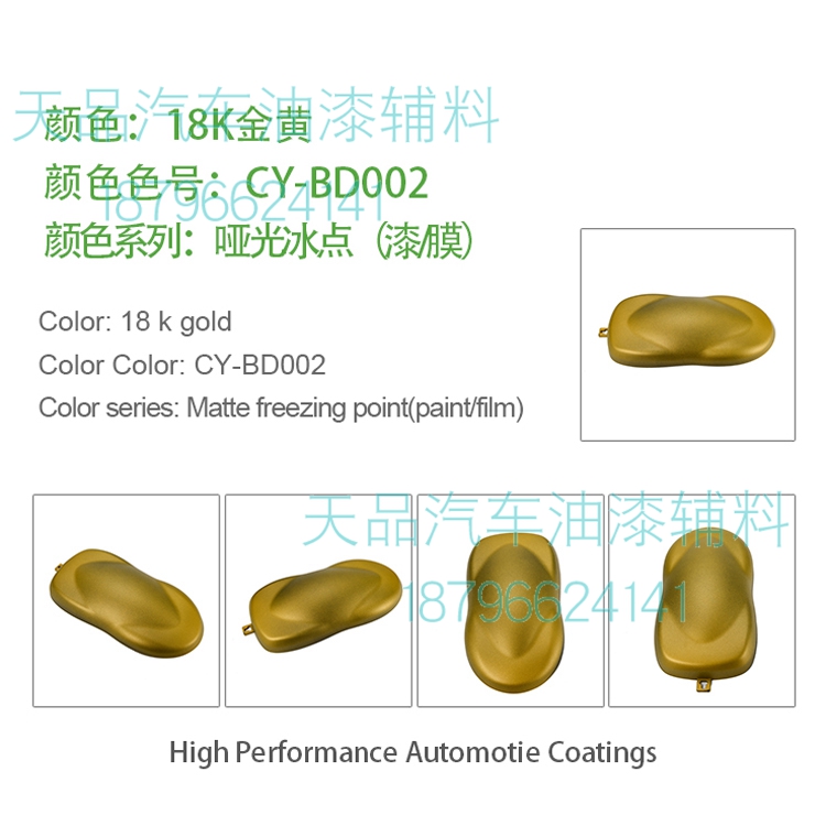 九狼冰点哑光色 冰点金 葡萄紫巴斯夫汽车漆 全车漆 汽车哑光漆 - 图1