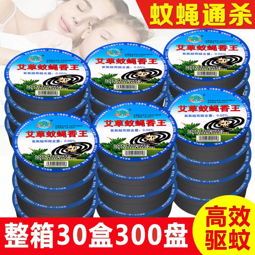 艾草蚊蝇香王家用驱蚊灭苍蝇无毒室内无烟清香饭店餐厅一闻死商用 - 图2