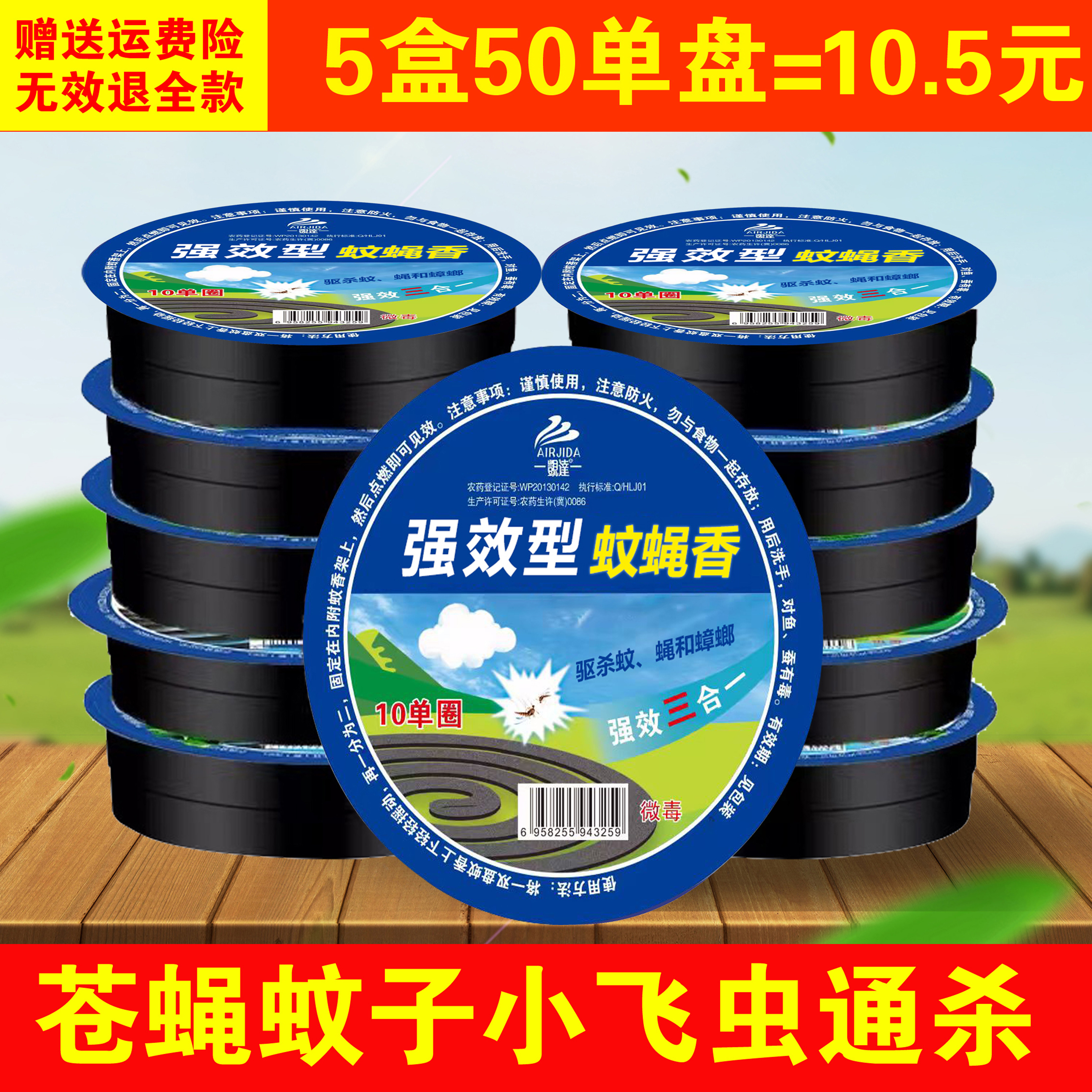蚊蝇香盘家用灭蝇驱蚊杀蟑螂无毒