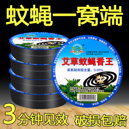 艾草蚊蝇香王家用驱蚊灭苍蝇无毒室内无烟清香饭店餐厅一闻死商用 - 图1