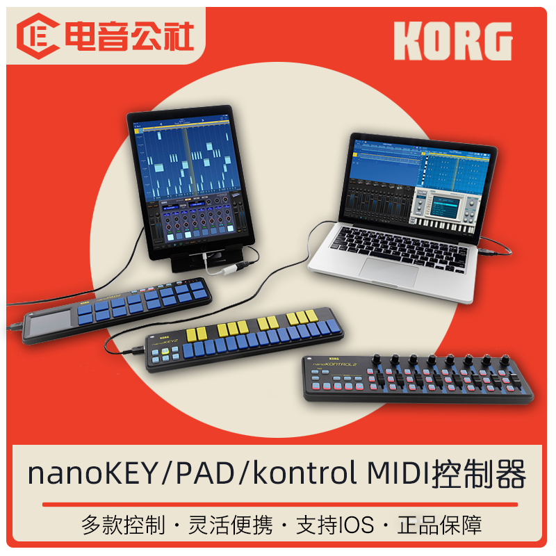 科音KORG Nano Kontrol2/Key2/Pad2便携MIDI控制器键盘电音打击垫 - 图0