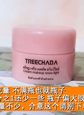 泰国treechada素颜霜小样旅行