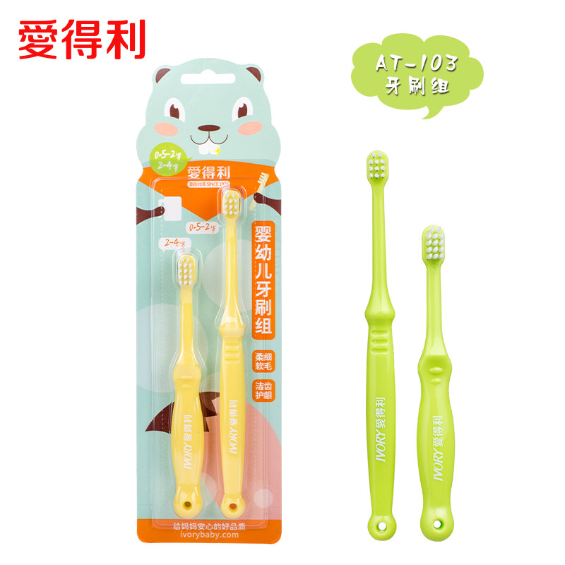 爱得利婴儿牙刷 幼儿软毛训练护齿牙刷新生儿乳牙刷儿童训练牙刷,淘宝优惠券,粉丝福利购,淘宝优惠卷
