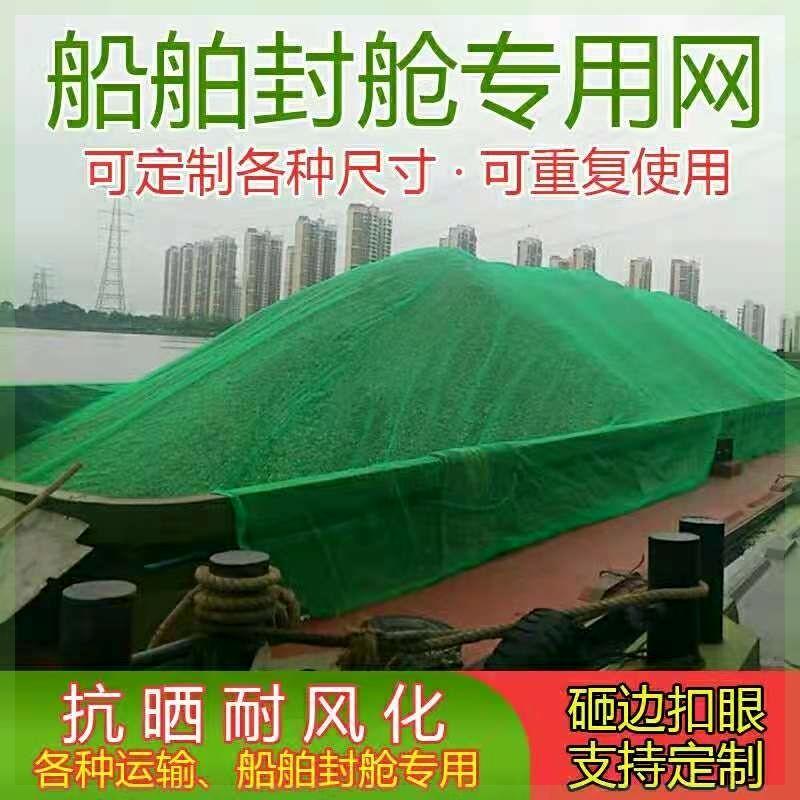 船用防网盖砸土网船尘网MLA 封舱网 网边扣眼 遮阳网盖煤聚酯盖土 - 图2