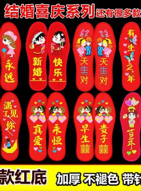 喜庆红色结婚十字绣鞋垫自己绣带针线手工刺绣吸汗透气棉男女通用
