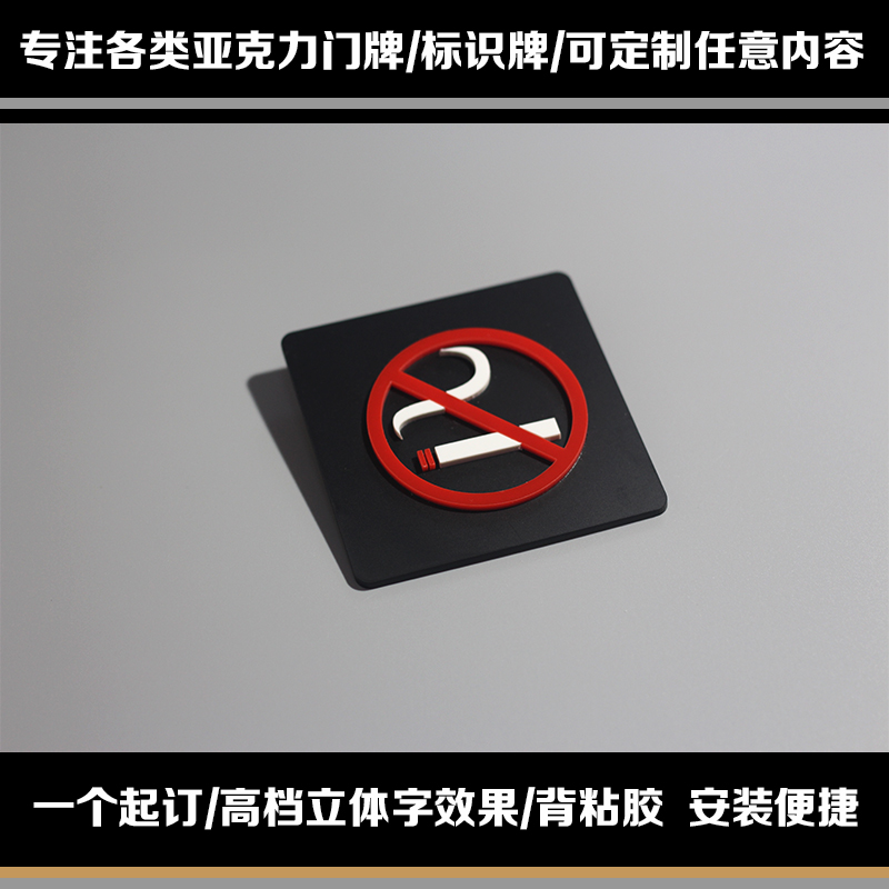 亚克力禁止吸烟温馨提示牌商铺免费WIFI标识禁止拍照请按门铃定制 - 图1