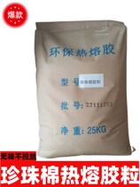 25kg white hot melt adhesive grain EPE profiled pearl wool adhesive flower arrangement with high sticky undrawing hot melt adhesive grain