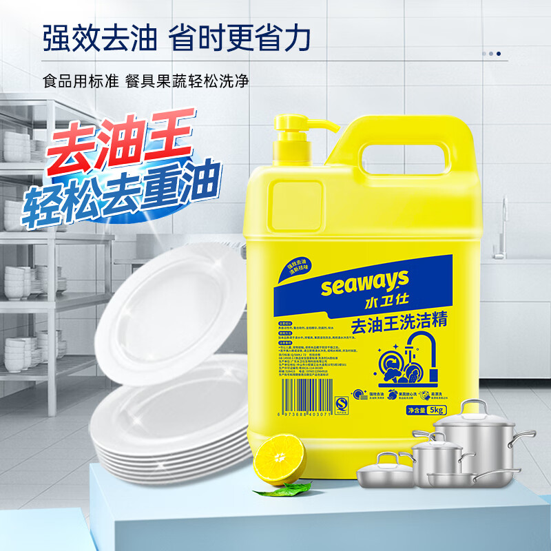 水卫仕（seaways）洗洁精大桶5kg去油王商用餐具洗涤灵果蔬清洗-图0