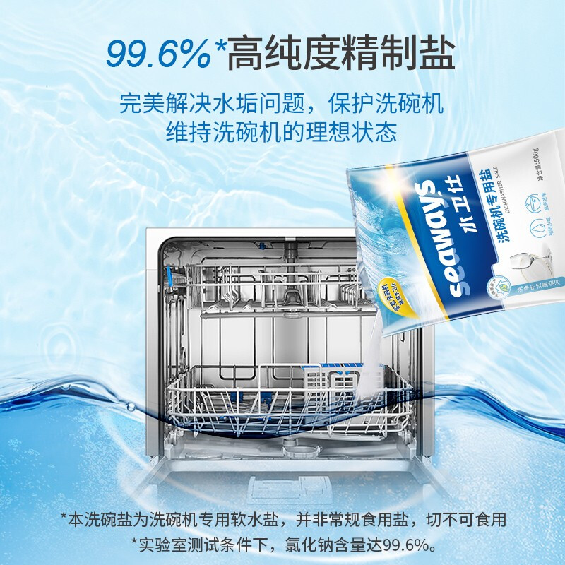 水卫仕（seaways）洗碗机专用洗碗盐2kg 洗碗机盐软化水质 所有品 - 图1