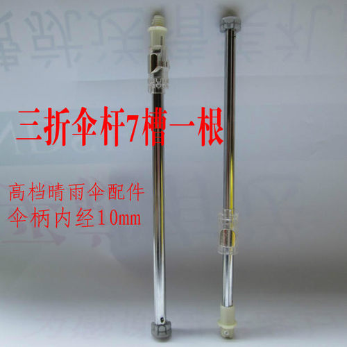 优质雨伞配件三节折叠太阳伞杆拉长约54cm伞柄头15mm8槽10槽开关 - 图2
