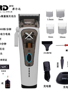电推剪理发器MRD摩尔达