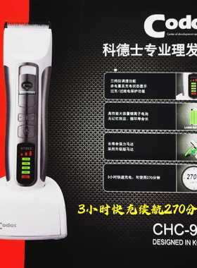 科德士理发器电动推剪