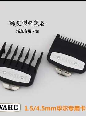 电推剪华尔卡尺盒子限位梳全套