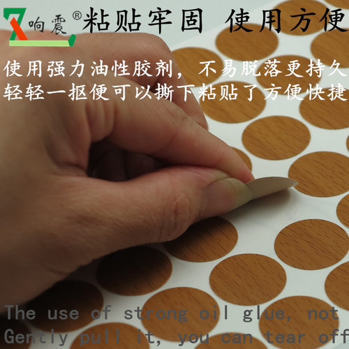 响震家具橱柜自粘封口贴遮丑盖螺丝孔贴环美贴三合一贴盖纸防尘 - 图3