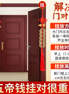五帝钱门对门桃木葫芦挂件纯铜真品铜钱串中国结入户新居玄关卧室