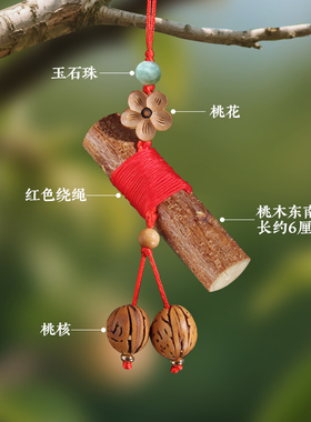 桃木枝挂件棍桃核天然桃树东南枝