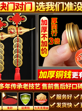 五帝钱铜葫芦挂件门对门真品厚铜钱串朱砂大门口卧室压门槛中国结