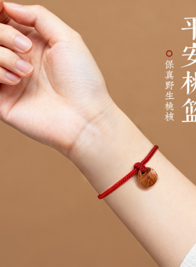 天然野生桃核编织手链吉祥好运平安男女手绳桃篮宝宝小手绳