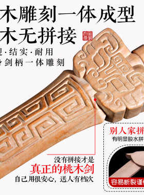 桃木剑原木无漆饕餮回纹剑手工挂件宝剑木雕实木避挡防一体剑摆件