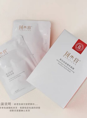 斑小将美白祛斑蚕丝面膜微商同款
