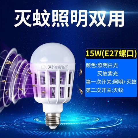 灭蚊灯家用室内宿舍学生驱蚊神器高效诱防LED灯泡电杀蚊虫养殖场-图0