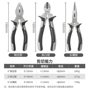 麦思德斜口钳剪钢丝电工专用尖嘴钳多功能省力钢丝钳家用钳子套装