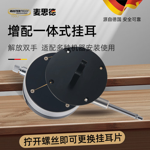 麦思德电子数显百分表数显千分表千分指示表高精度电子测量表德国 - 图0