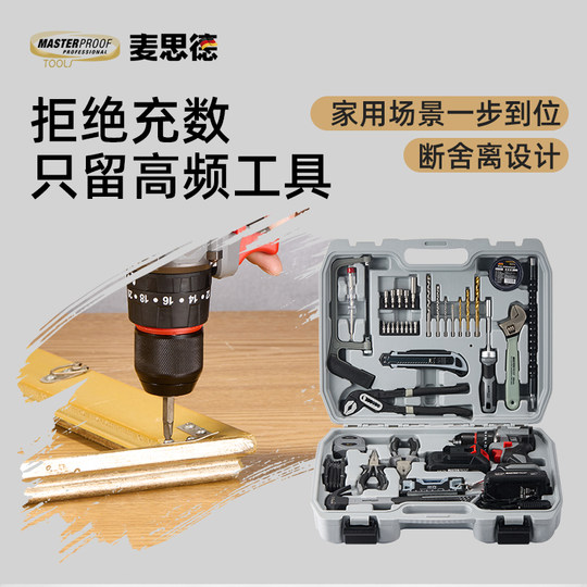 麦思德工具箱家用套装家庭多功能五金维修车载工具全套收纳电钻箱