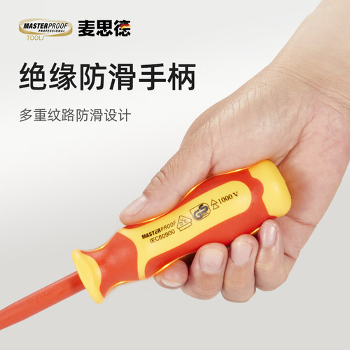 麦思德绝缘螺丝刀超硬电工专用十字一字起子高压防电高硬工具套装 - 图3
