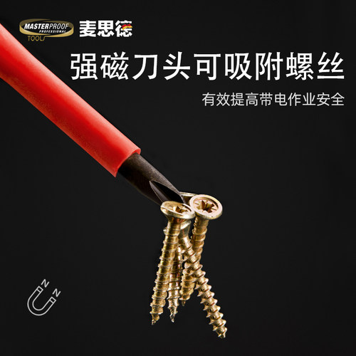 麦思德绝缘螺丝刀超硬电工专用十字一字起子高压防电高硬工具套装 - 图2