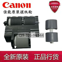 Original dress applicable Canon dr-m1060 high speed scanner rubbing paper wheel canon1060 scanner rubbing paper wheel