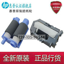 Brand new original HP HPM402 HP403d carton rubbing paper wheel M427 into paper wheel M403 pagination