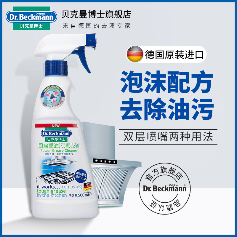 德国进口贝克曼博士厨房清洁剂 贝克曼博士油污清洁剂