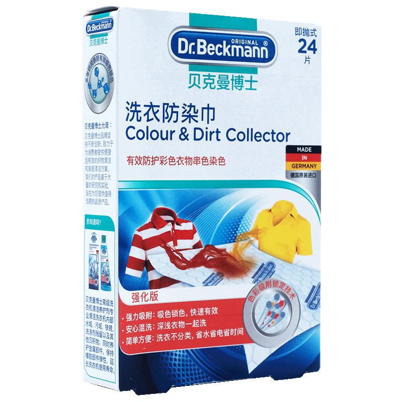 德国贝克曼博士色母片衣物洗衣防串色洗衣片洗衣机防染色巾144片