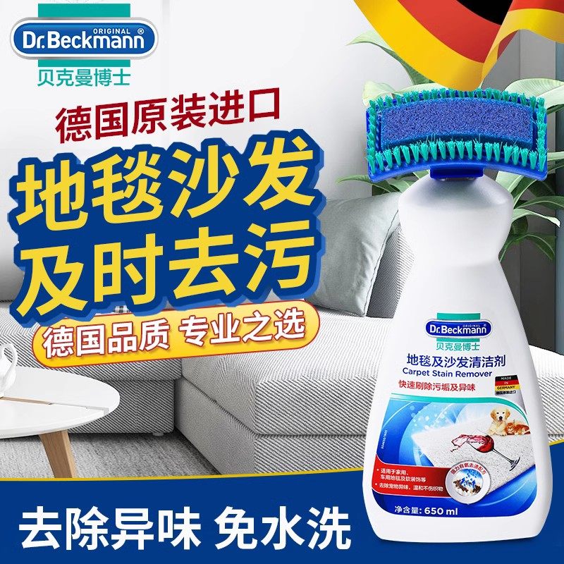 【直播专享】贝克曼博士家用地毯清洁沙发床垫渍去污渍免水洗2瓶,淘宝优惠券,粉丝福利购,淘宝优惠卷