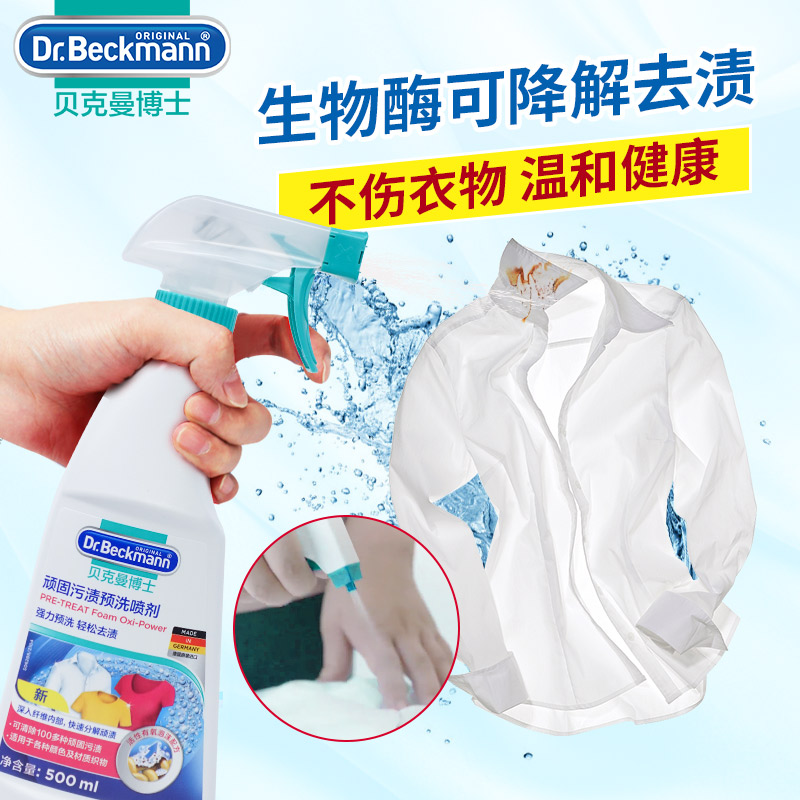 【直播间】德国原装进口衣领净去顽固污渍预洗喷剂500ml*2