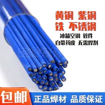 Blue medicine leather welding rod refrigerator air conditioning pipe platinum K welding rod fire welding stainless steel yellow red copper with medicine leather silver copper welding wire