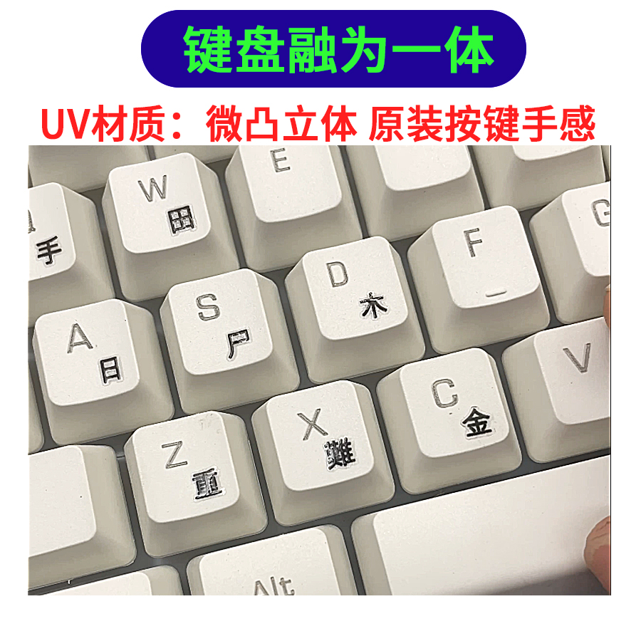 转印贴撕膜留字注音键盘贴纸仓颉按键贴繁体速成键盘贴纸侧刻贴-图1